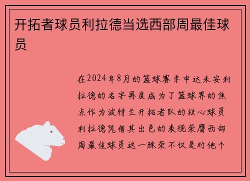 开拓者球员利拉德当选西部周最佳球员